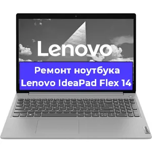 Ремонт ноутбука Lenovo IdeaPad Flex 14 в Новосибирске
